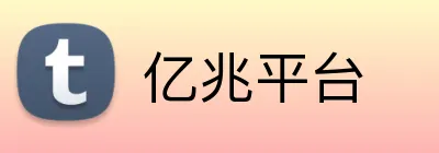 亿兆平台 logo